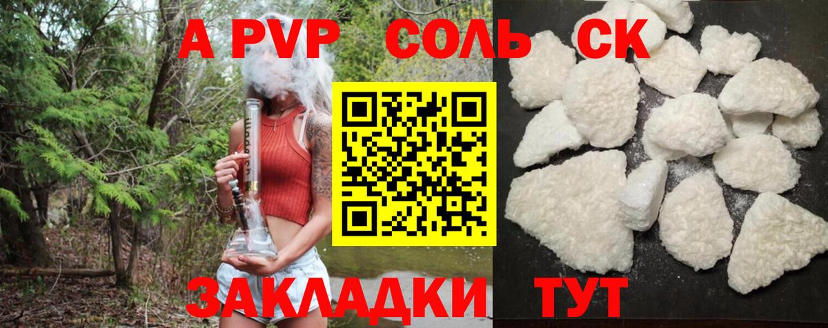 APVP Соль Бугуруслан