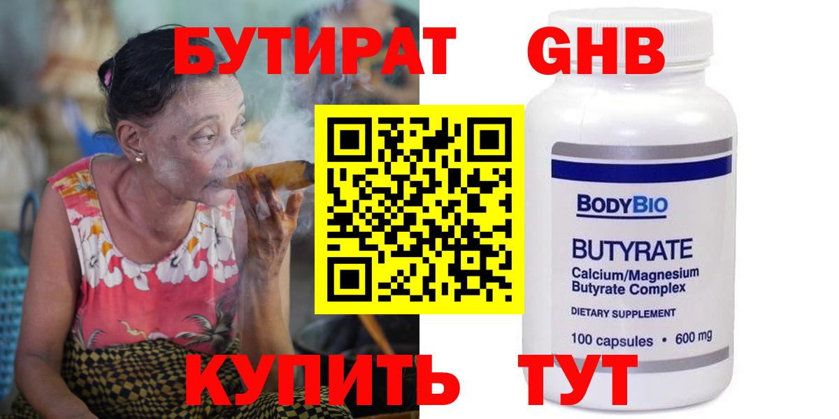 БУТИРАТ 1.4BDO  Вход с VPN  Бугуруслан 