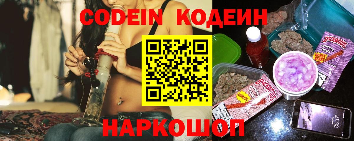 Бугуруслан  Codein напиток Lean (лин)  Вход с VPN  закладки  Кодеин Purple Drank 