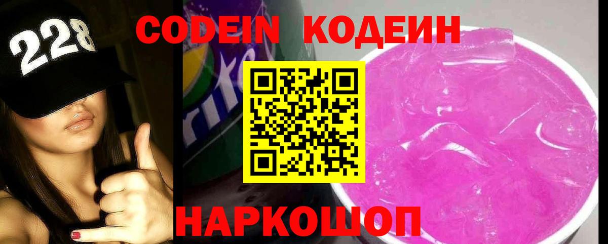 Кодеин напиток Lean (лин) Бугуруслан