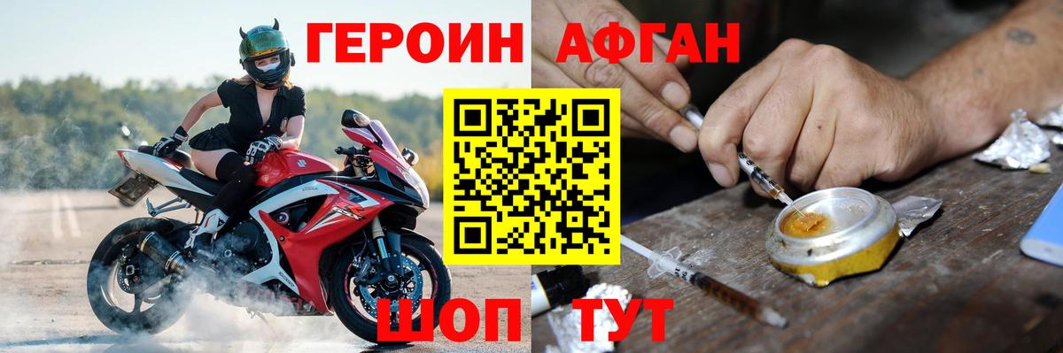 ГЕРОИН Heroin Бугуруслан