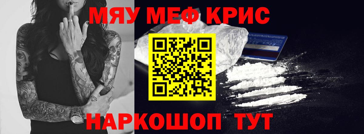 МЯУ-МЯУ  МЕФ  Вход с VPN  Бугуруслан  Мефедрон кристаллы  МЯУ-МЯУ 4 MMC 