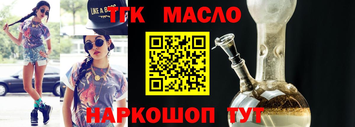 Дистиллят ТГК вейп Бугуруслан